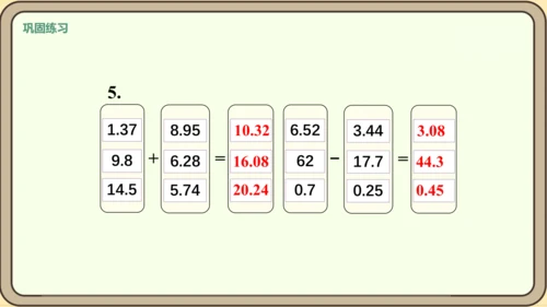 新人教版数学四年级下册6.3   练习十七课件