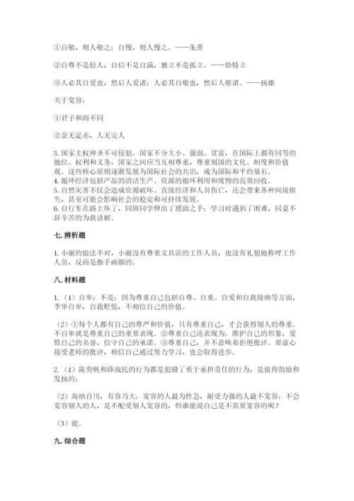 人教部编版六年级下册道德与法治期末测试卷（黄金题型）word版.docx