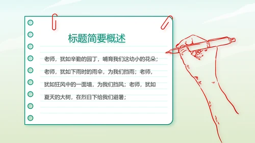 红领巾心向党少先队员风采展示PPT