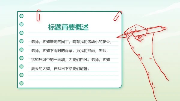 红领巾心向党少先队员风采展示PPT