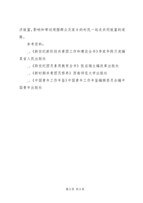 关于农村基层团组织建设的思考 (9).docx