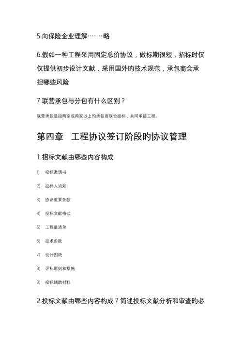 工程合同管理课后题答案.docx