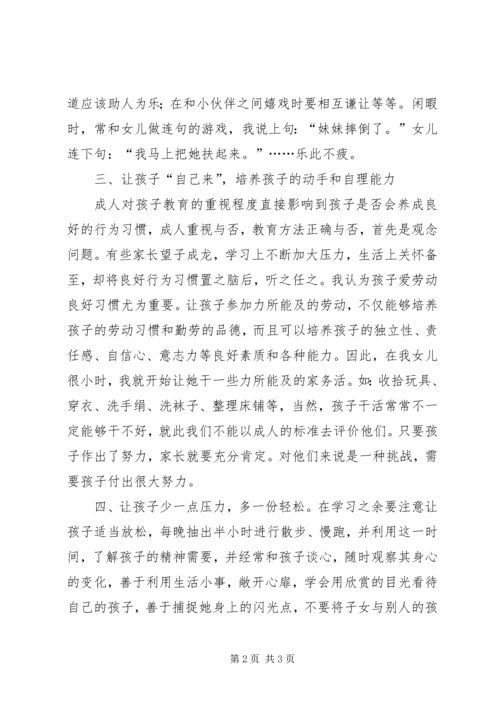 培养子女的心得体会 (5).docx