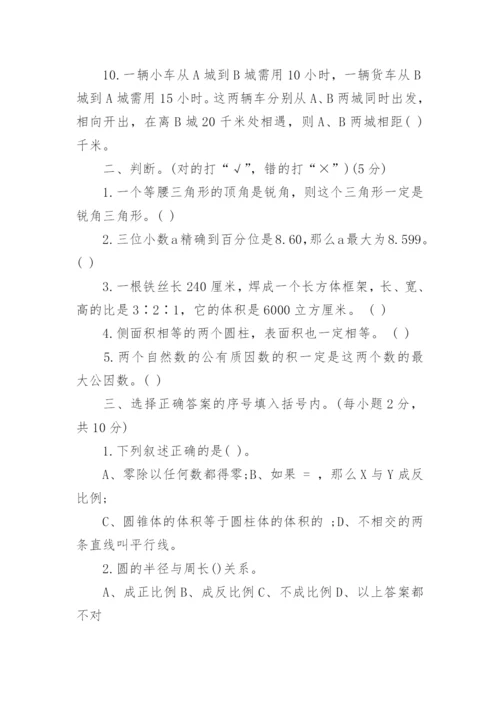 历年深圳小升初数学真题试卷及答案大全.docx