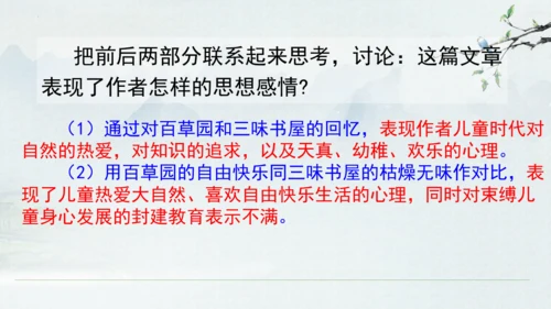 9《从百草园到三味书屋》课件(共33张PPT)2024-2025学年统编版语文七年级上册