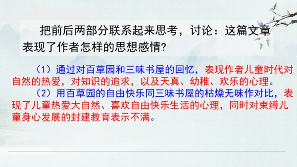 9《从百草园到三味书屋》课件(共33张PPT)2024-2025学年统编版语文七年级上册