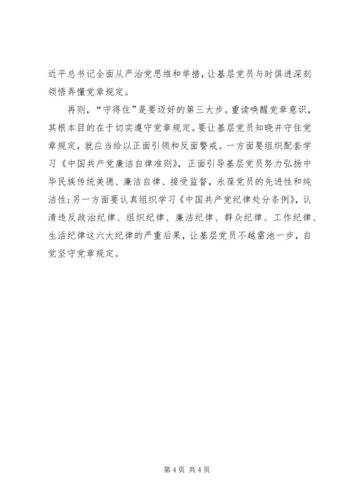 学习党规党纪心得.docx