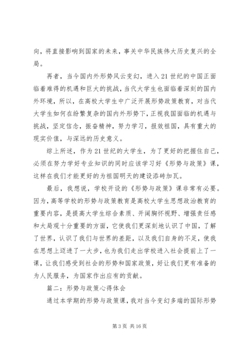 形势与政策心得体会五篇.docx