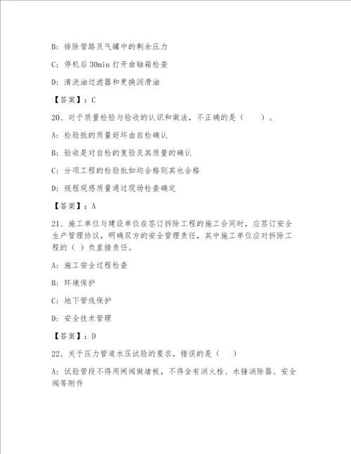 全国一级注册建筑师资格考试大全附答案满分必刷