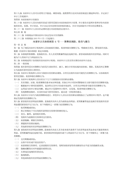 内部审计-内部审计准则完整版-中国内部审计准则体系.docx