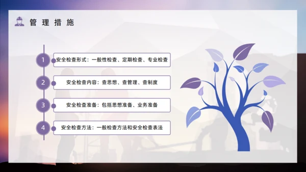 项目安全管理培训通用PPT模板