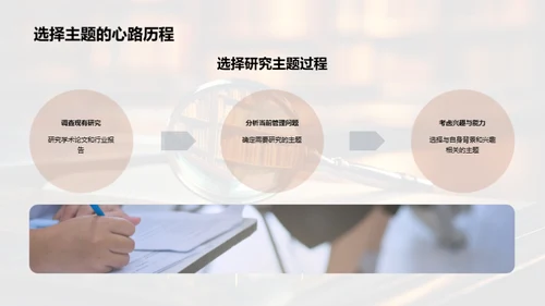 管理学研究新纬度