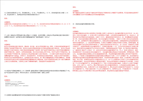 考研考博浙江工商职业技术学院2023年考研经济学全真模拟卷3套300题附带答案详解V1.3