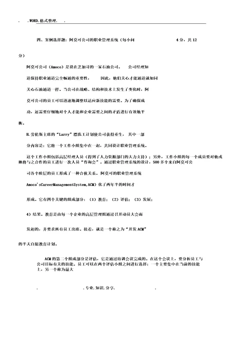 人力资源管理学习行政专作业