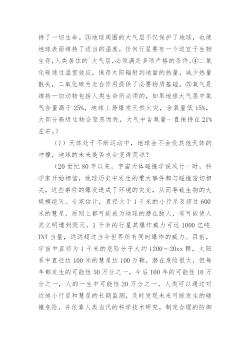《宇宙的边疆》教案.docx