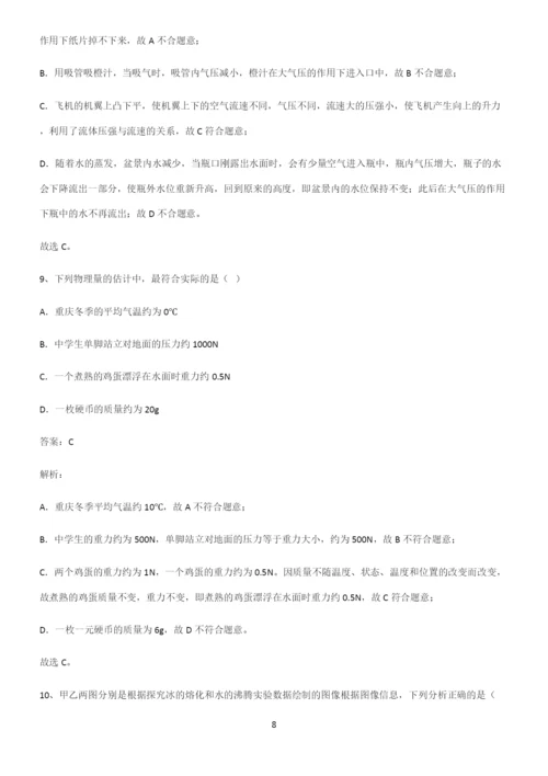 八年级物理第九章压强易错题集锦.docx