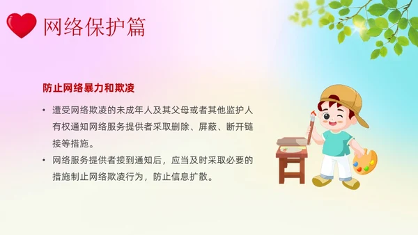 红色炫彩展板风关爱未成年人主题班会课件PPT模板