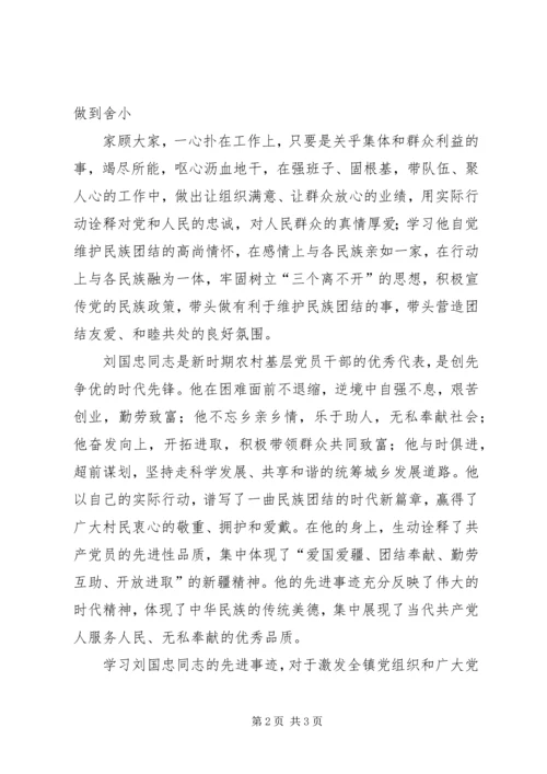 学习张远忠先进事迹宣讲材料心得体会 (3).docx