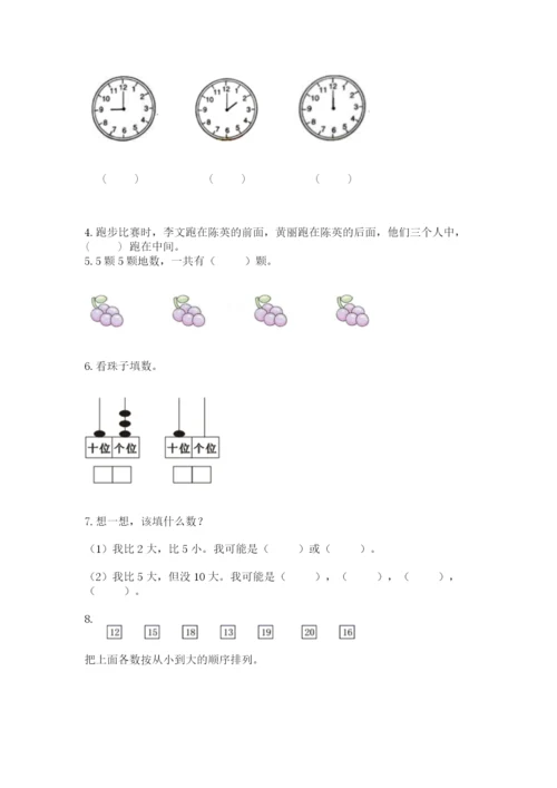 人教版一年级上册数学期末测试卷及答案【全国通用】.docx