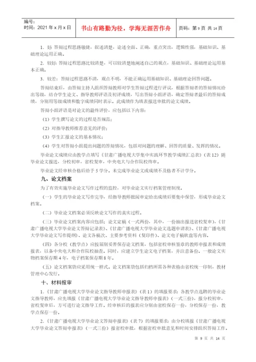 会计学专业(本科)毕业论文教学工作实施意见.docx