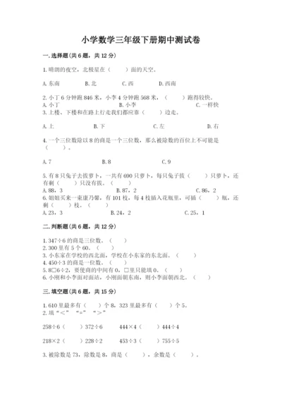 小学数学三年级下册期中测试卷含答案（基础题）.docx