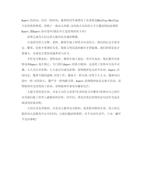 精编之小学生弘扬雷锋精神演讲稿范文.docx