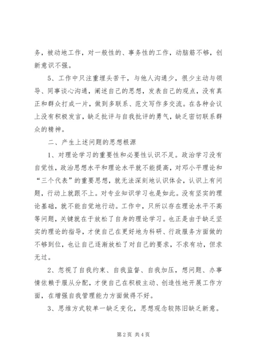 优秀范文：科研单位行政人员先进性自我剖析材料.docx