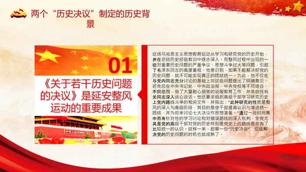 两个历史决议制定背景主要内容和重要意义PPT