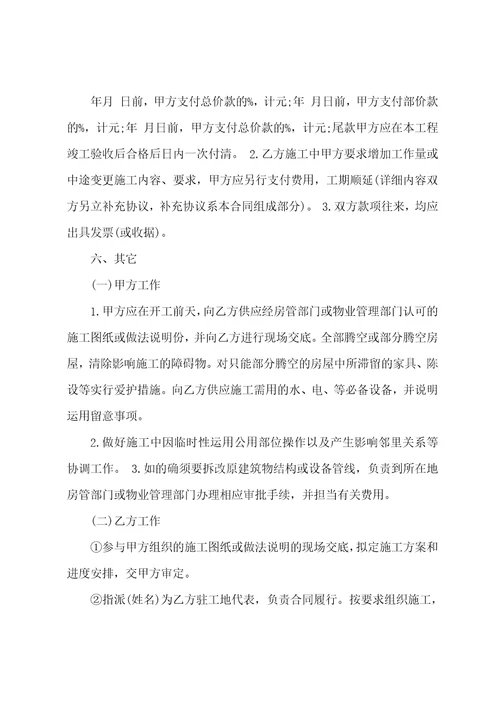 装修协议书范本定稿