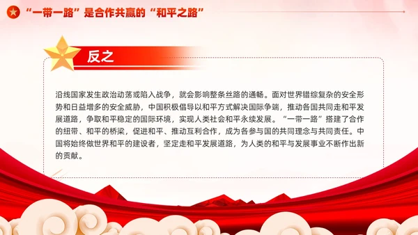 党建一带一路倡议十周年的启示党课课件PPT模板