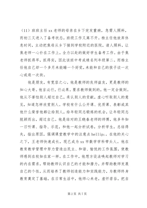 优秀政教处主任事迹材料 (2).docx