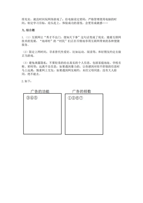 部编版四年级上册道德与法治期末测试卷附答案（培优b卷）.docx