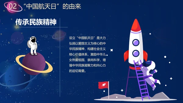 蓝色星空中国梦航天梦主题班会PPT模板