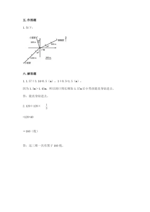 2022人教版六年级上册数学期末测试卷附完整答案【考点梳理】.docx