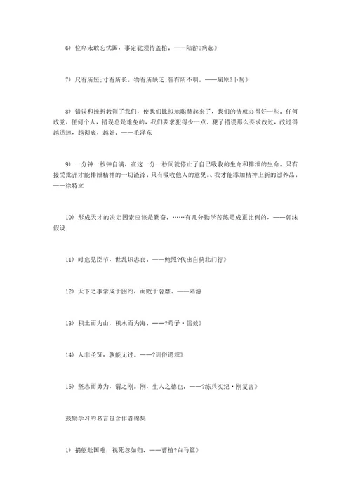 激励学习的名言包作者