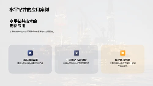 陆地石油开采全解析