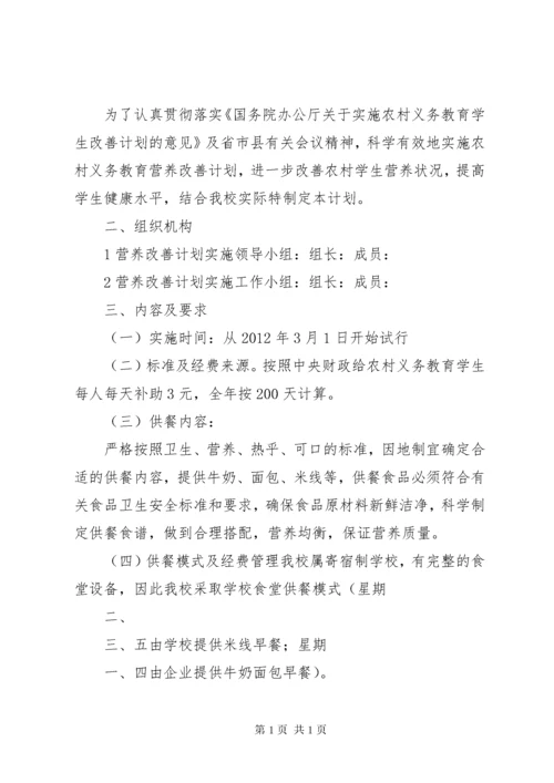 学校营养餐工作计划实施方案.docx