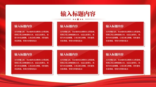 红色党政风社会主义核心价值PPT模板