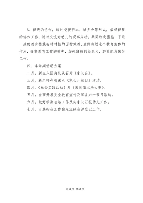 幼儿园小班班主任计划.docx