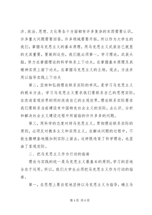 浅谈马克思主义学习心得 (2).docx