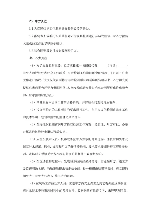 技术服务合同