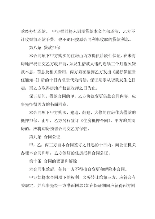 提取公积金借款合同