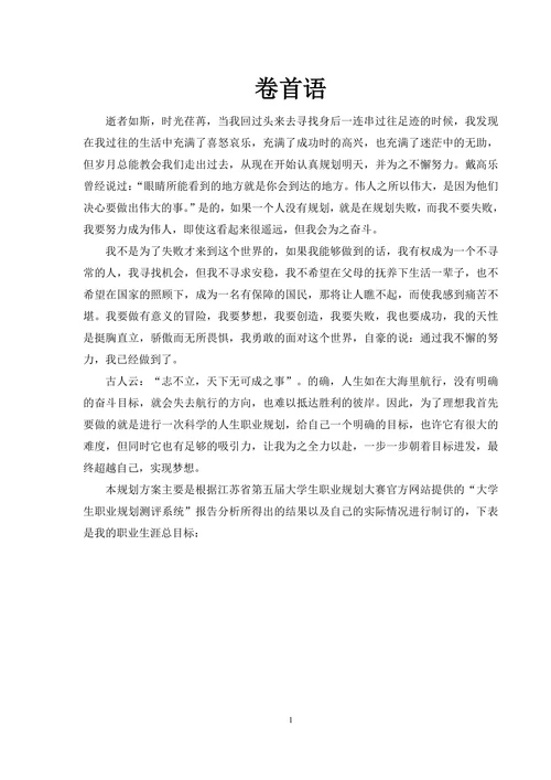 大学生职业规划书通用