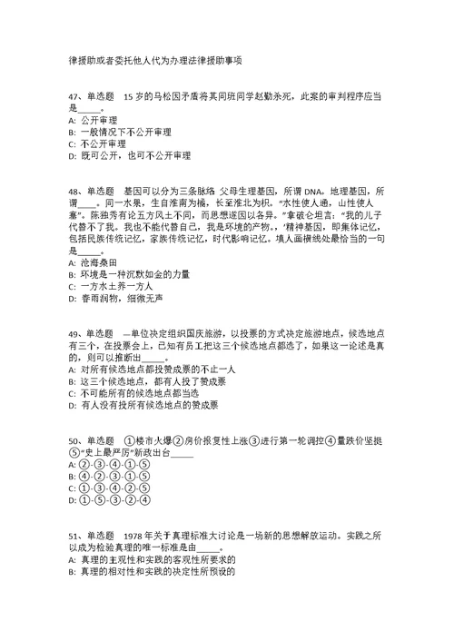 河南省焦作市沁阳市通用知识历年真题汇总2010年-2020年带答案(答案解析附后）