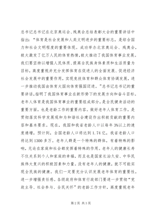 副省长在省老体协换届大会上的讲话 (2).docx