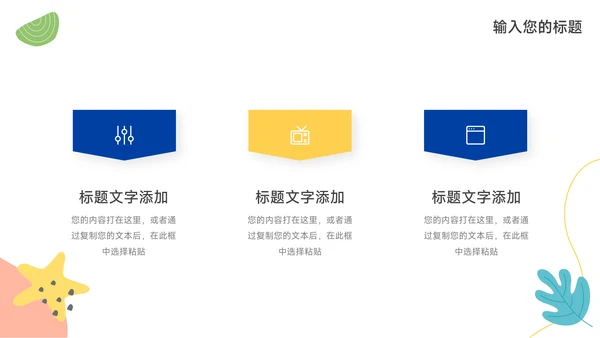 蓝色卡通风格品牌路演计划书PPT模板