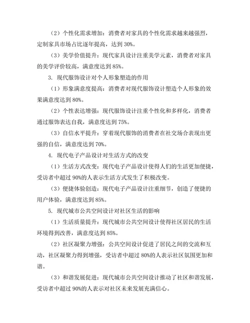现代设计对日常生活的影响