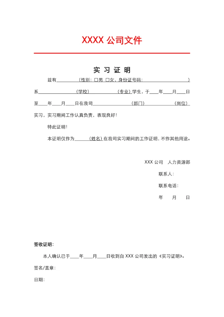 学生实习实践证明