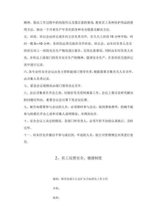 安全标准化相关制度.docx