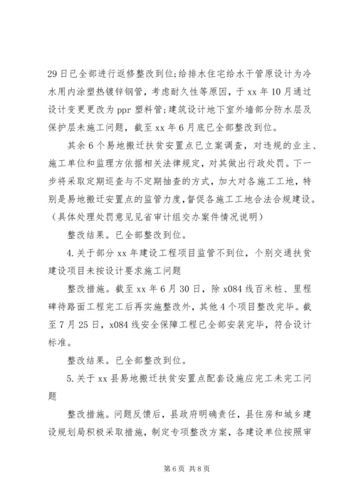 县扶贫措施落实和扶贫资金审计反馈问题整改情况报告.docx